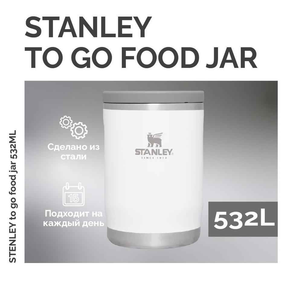 Термос для еды 532 ml STANLEY ADVENTURE TO-GO FOOD JAR, 10-10836-013