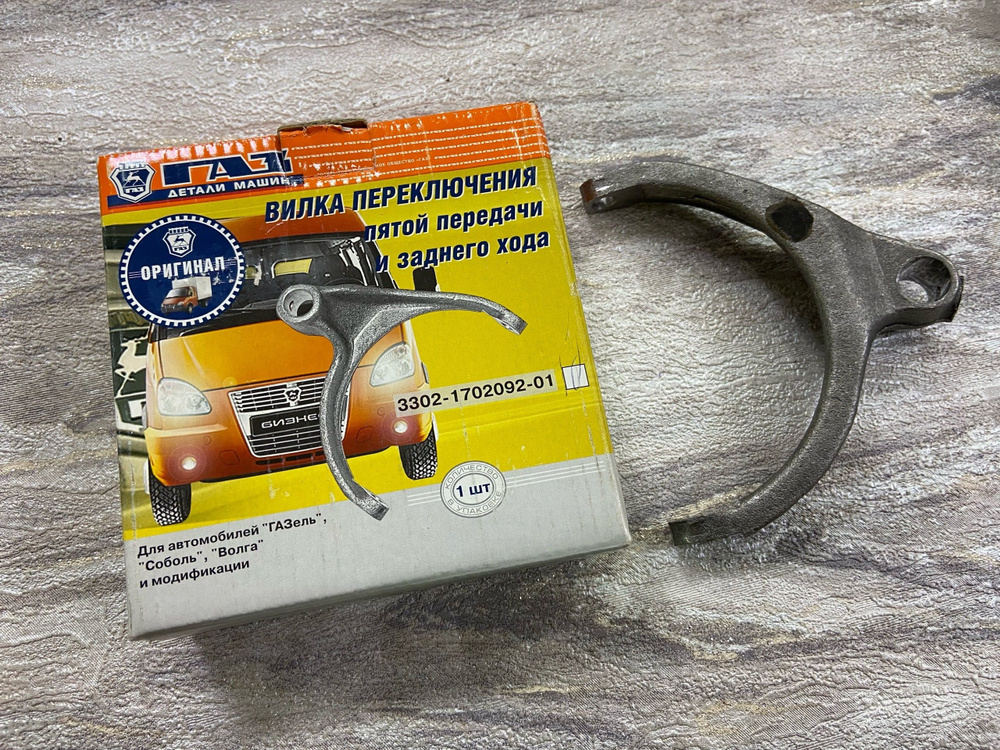 Вилка переключения пятой передачи и заднего хода Газель,Волга,Соболь 5 ...