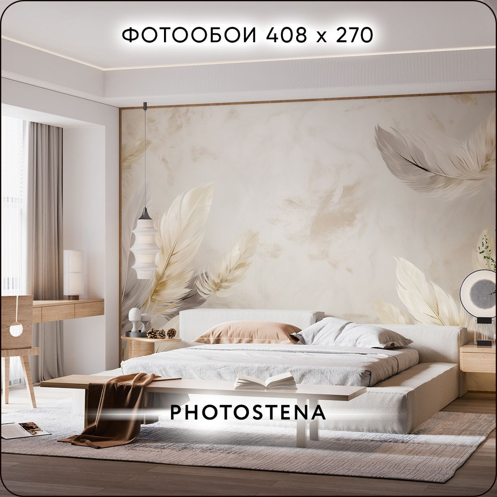 Фотообои на стену флизелиновые встык PHOTOSTENA Перья на бежевом фоне 4,08 x 2,7 м 11,02 м2, обои для #1