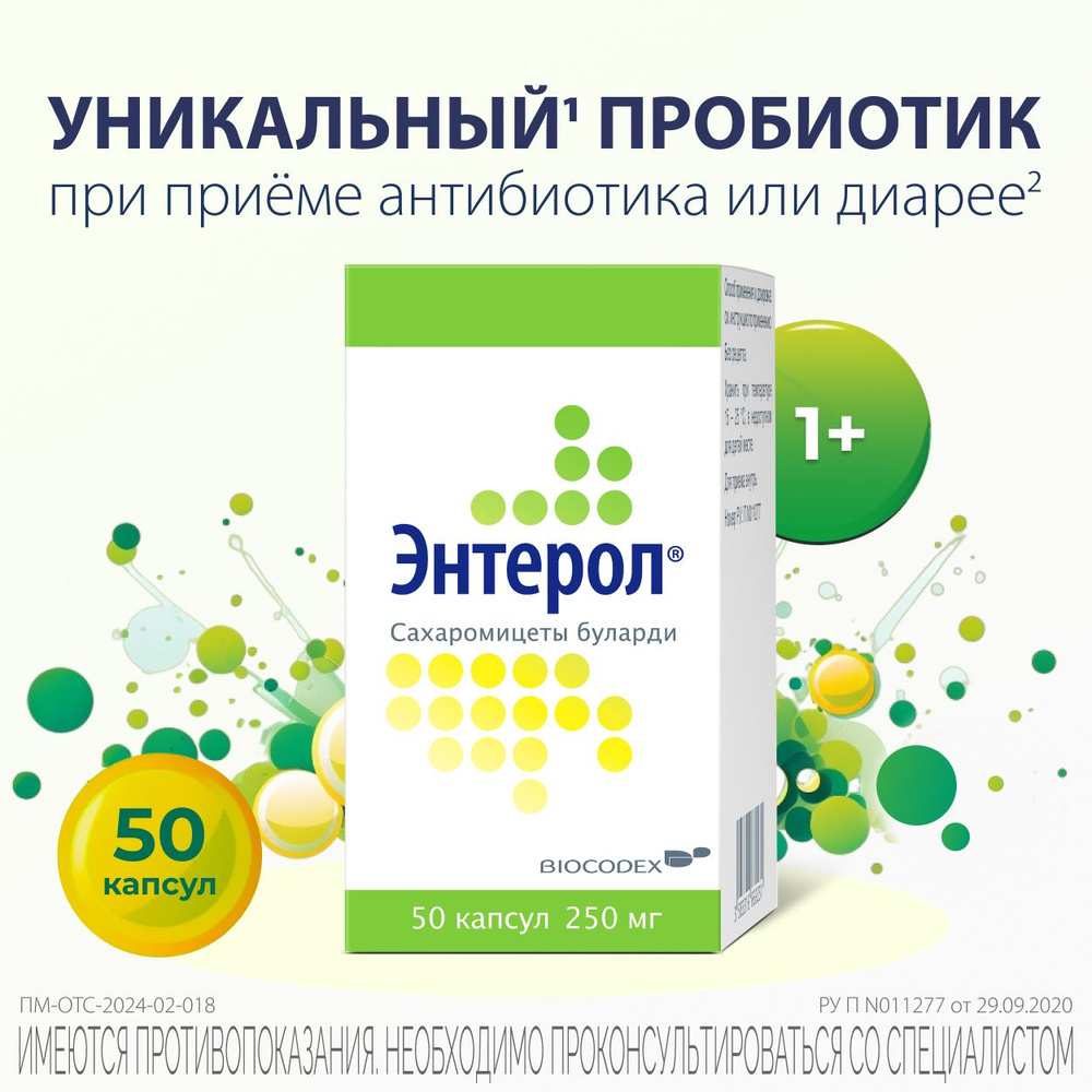 Энтерол капсулы 250мг флакон №50 — купить в интернет-аптеке OZON.  Инструкции, показания, состав, способ применения