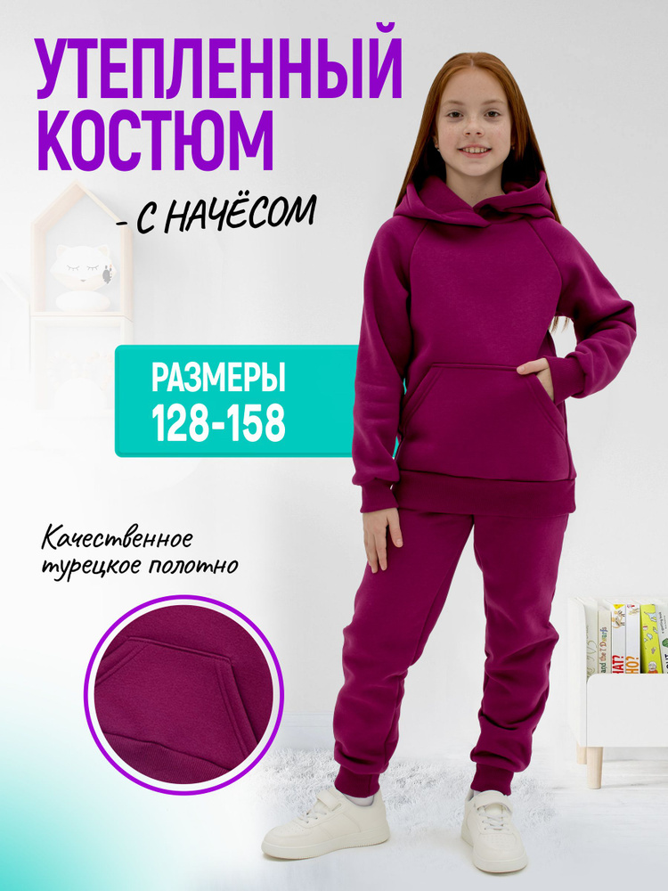 Костюм спортивный Ивбэби #1