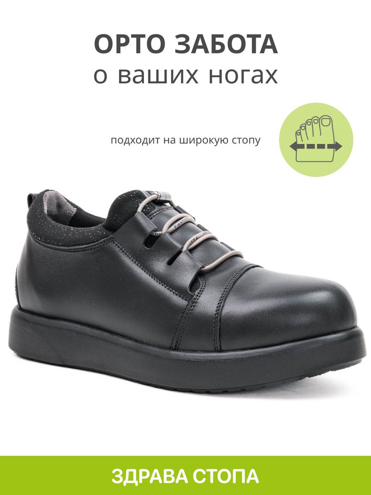 Ботинки orto-care #1