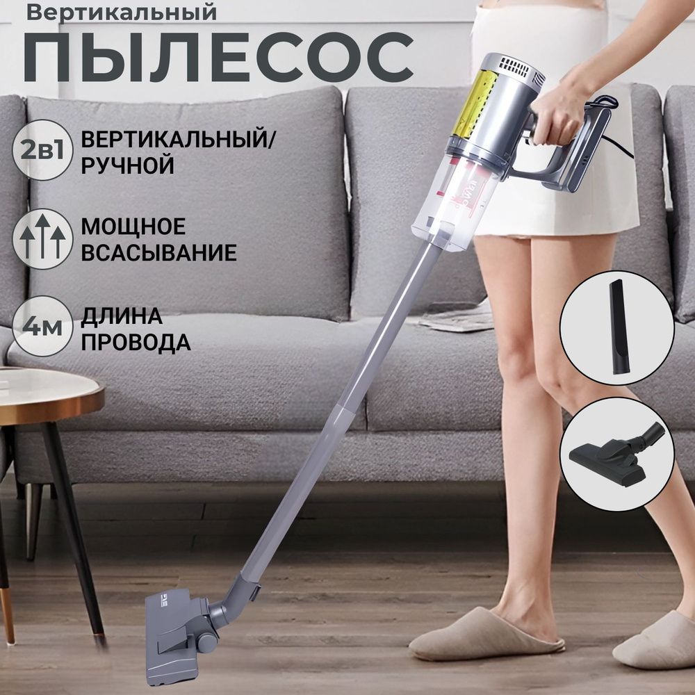 Пылесос вертикальный, ручной пылесос для дома, проводной купить на OZON ...