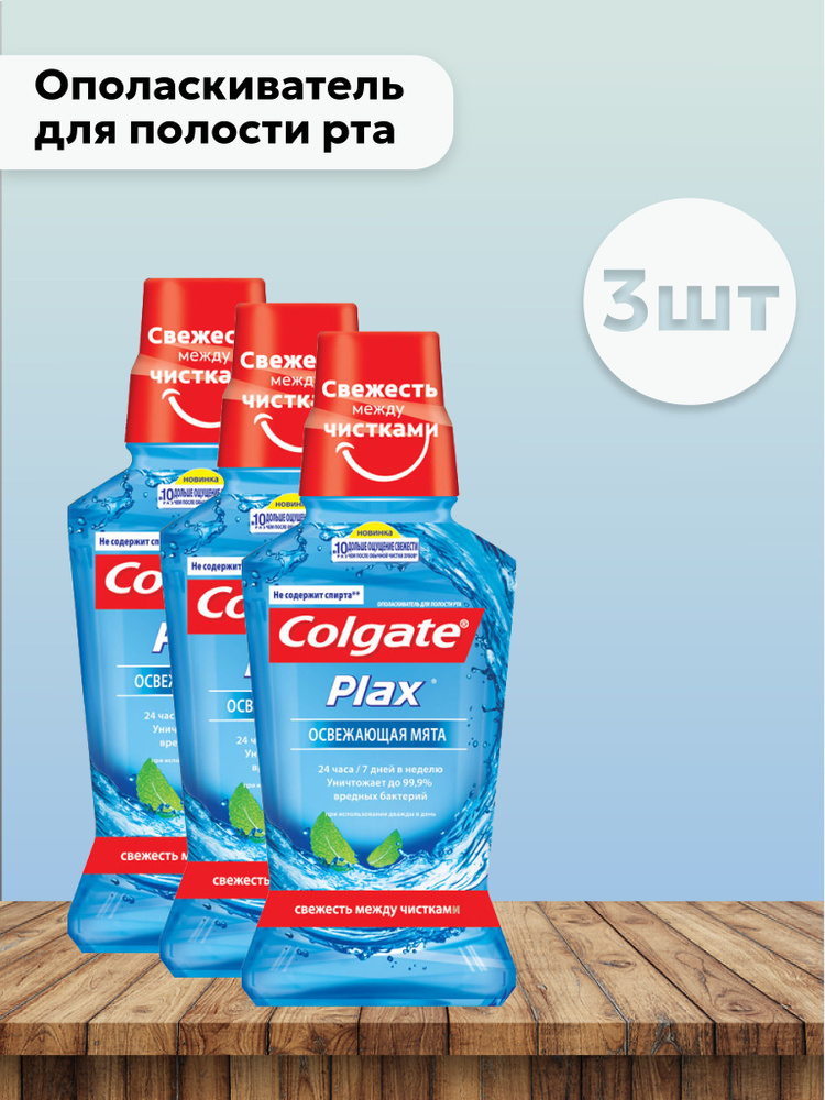 Colgate Ополаскиватель для полости рта 250 мл - купить с доставкой по ...