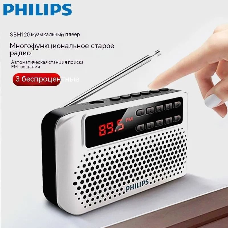 Philips SBM120 мини колонка с радио портативность плеер купить по ...