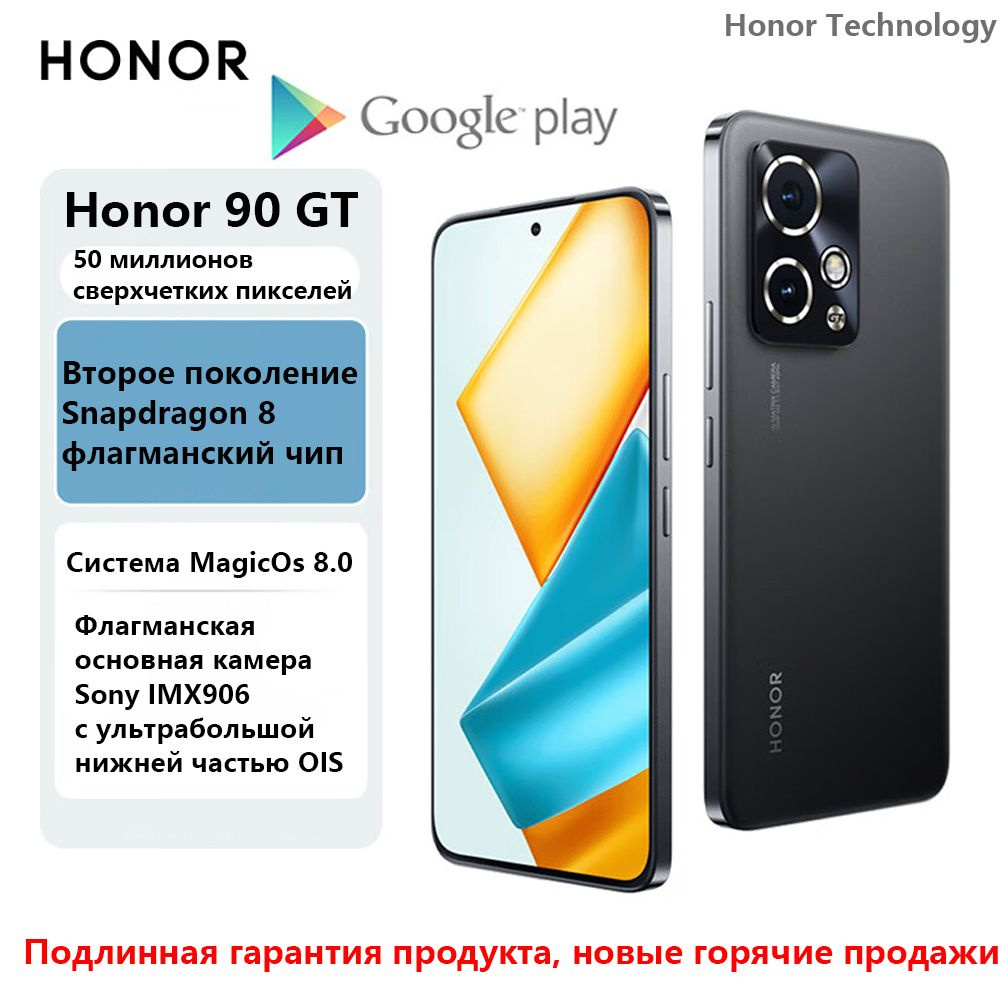 Смартфон Honor 90 GT - купить по выгодной цене в интернет-магазине OZON  (1475836844)