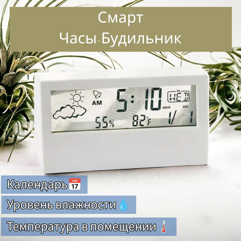 Многофункциональные ЖК-часы, электронные настольные часы, измеритель температуры и влажности, будильник, #1