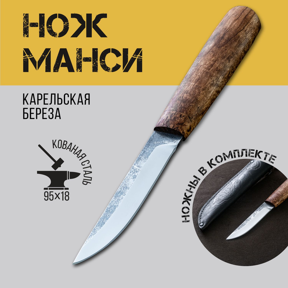 Якутский нож Манси для охоты, рыбалки, туризма подарок мужчине, нож  туристический, нож охотничий - купить с доставкой по выгодным ценам в  интернет-магазине OZON (742470415)