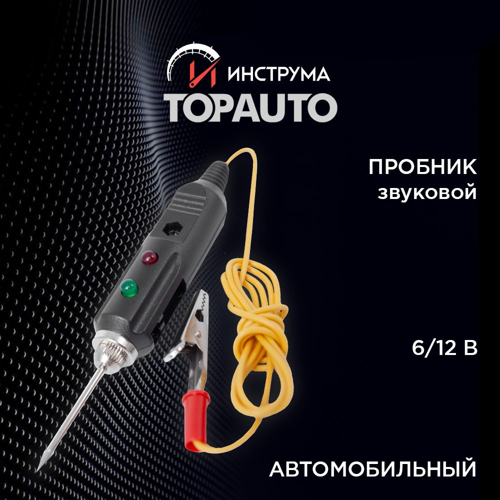 Тестер автомобильный TOPAUTO P-100 - купить по выгодной цене в  интернет-магазине OZON (1124853726)