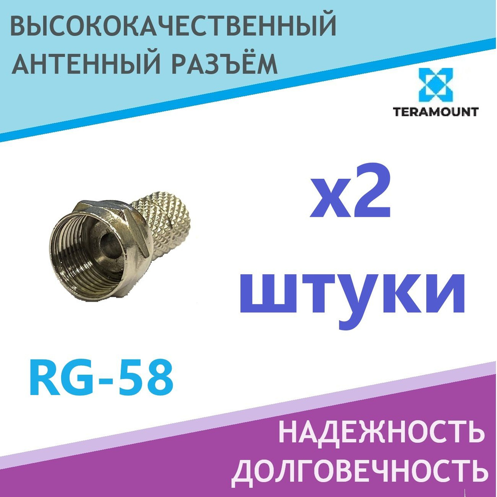 F-разъем, переходник для коаксиального кабеля RG-58, 3c2v, РК 75-3 ...