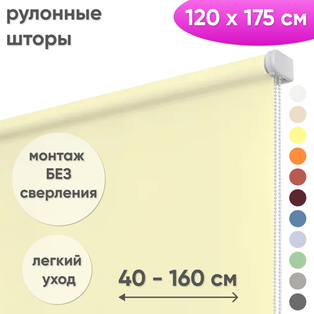 Рулонные шторы на окна 120 х 175 см Жалюзи однотонные Лайт бисквит  #1