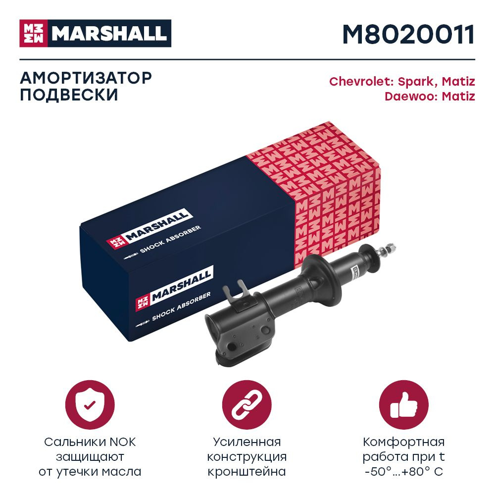 Амортизатор масляный передний левый Marshall M8020011, для Chevrolet, Daewoo  #1