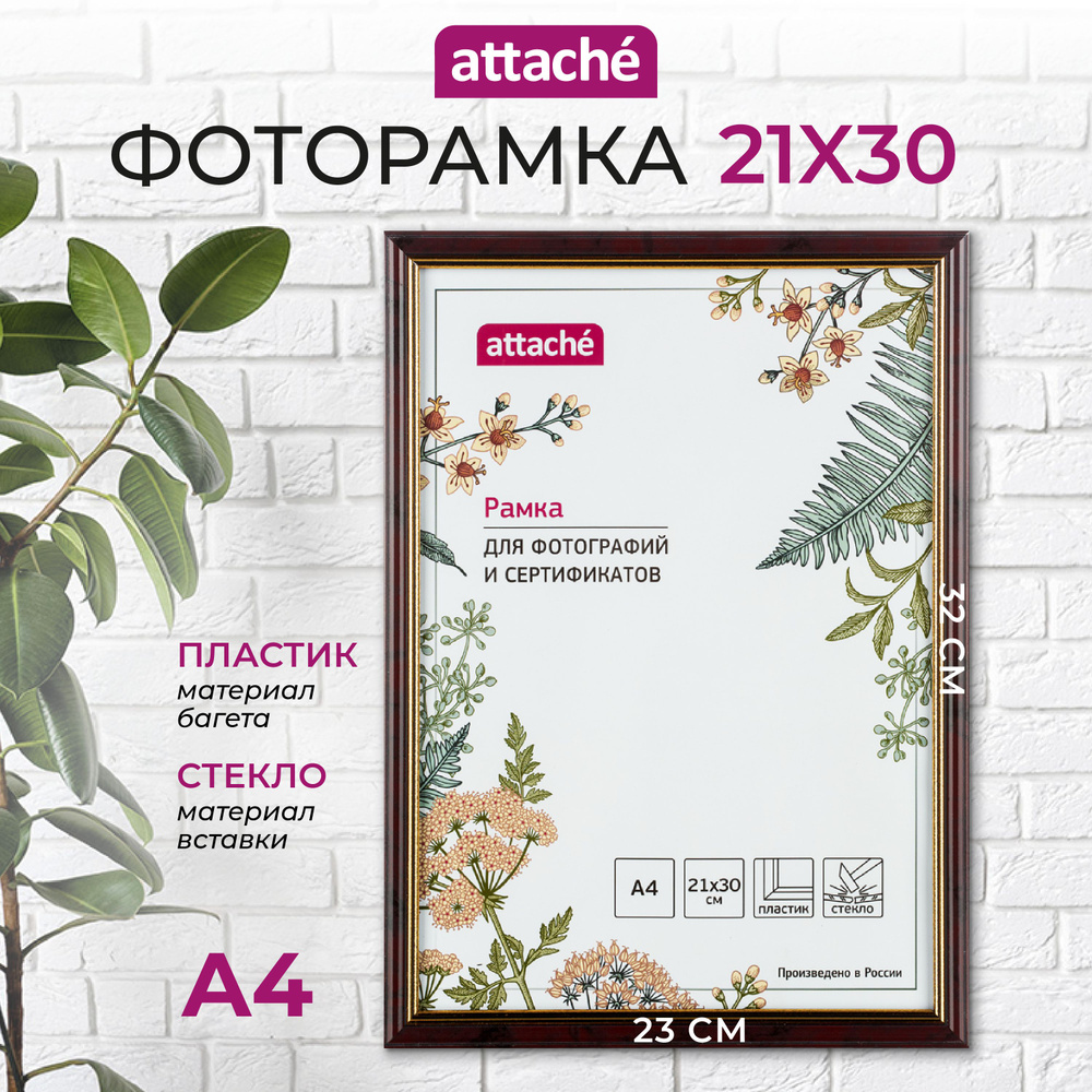 Фоторамка Attache, 1 фото купить по выгодной цене в интернет-магазине OZON  (320527176)