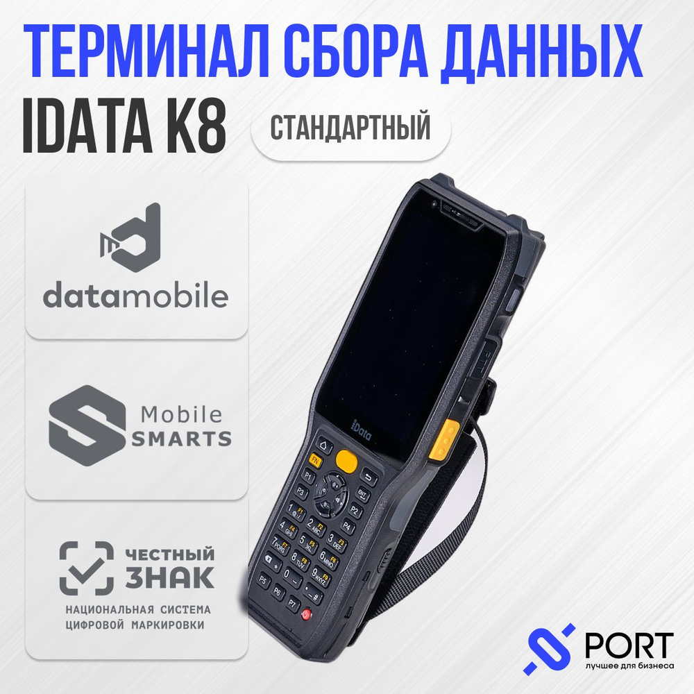 ТСД iData K8 Стандартный (Android 11.0, 4/64 ГБ,  4G(LTE)/WiFI/BT/GPS/Type-C, 13MP, NFC) - купить с доставкой по выгодным  ценам в интернет-магазине OZON (1251489575)