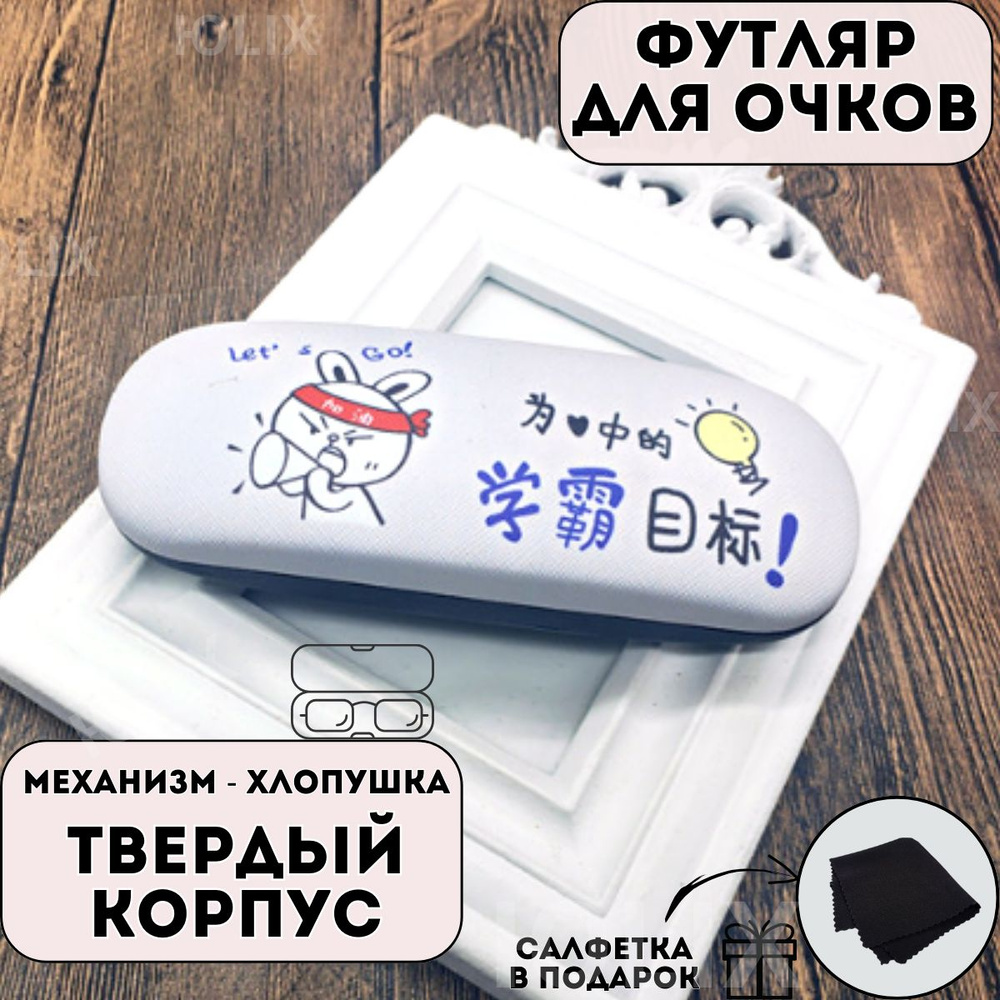 Футляр для очков детский "Кролик", Футляр хлопушка для очков жесткий, Чехол для очков в жестком корпусе #1