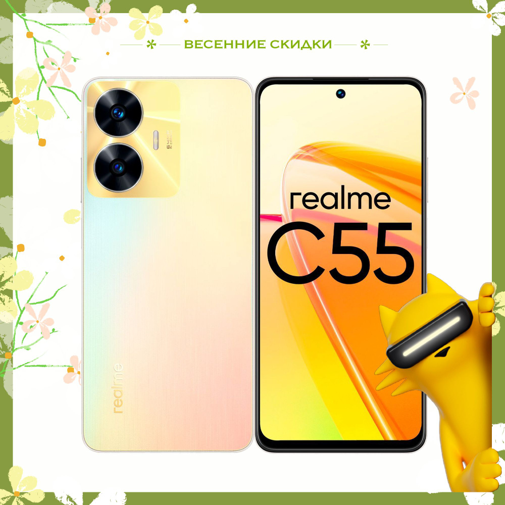 realme Смартфон C55 6/128 ГБ, перламутровый