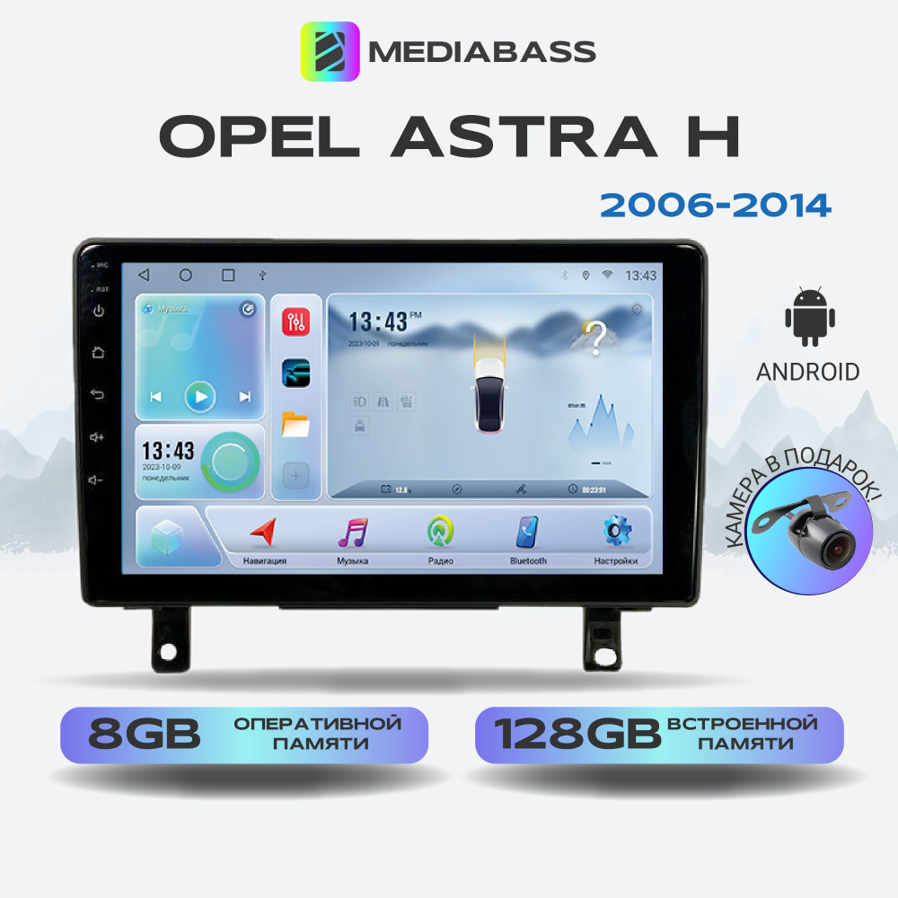 Магнитола Mediabass Opel Astra H 2006-2014 (Верхняя), Android 13, 8/128ГБ, 4G модем, голосовое управление, #1