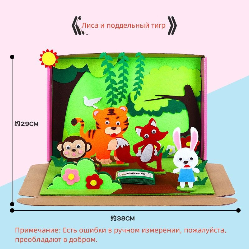 Флизелиновая книжка с картинками самодельный сборник рассказов DIY ...