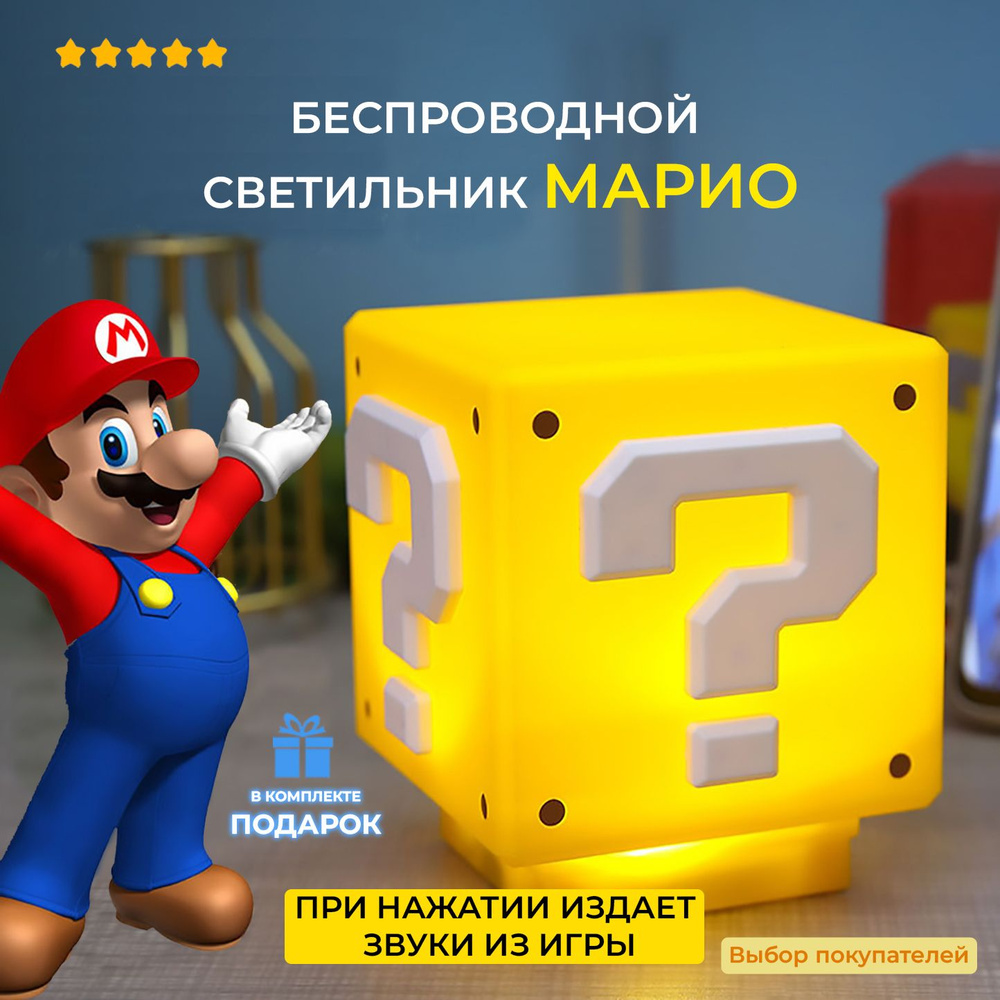 USB-светильник Mario MQuestion - купить по низкой цене в интернет-магазине  OZON (1216692995)