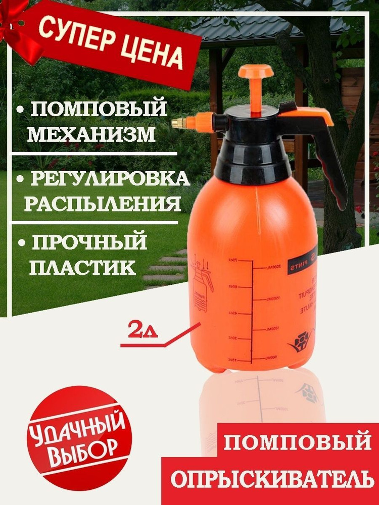 Опрыскиватель ручной 2л распылитель - купить по выгодной цене в ...
