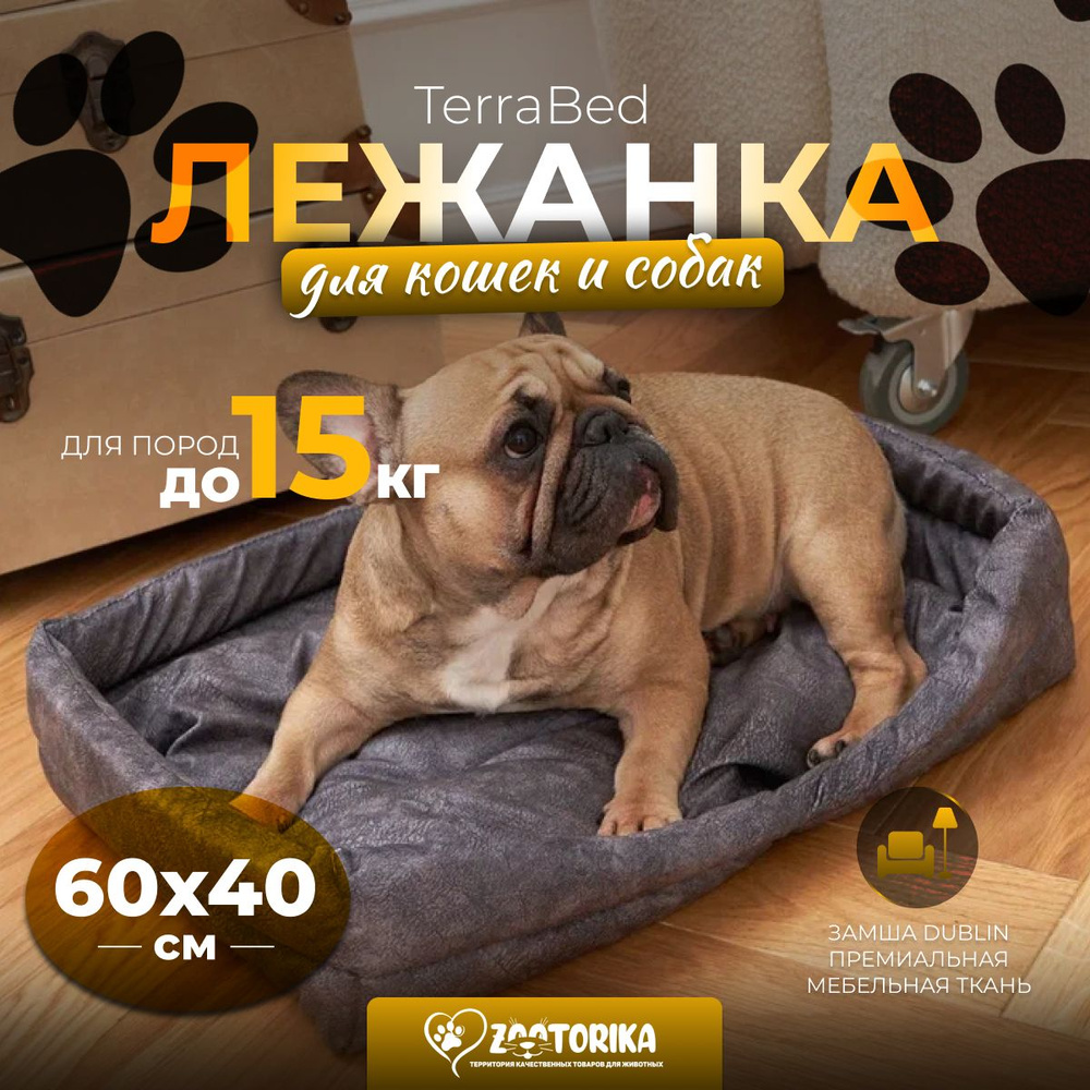 Лежанка для собак и кошек TerraBed прямоугольная из замши, серая, 60x40 /  Лежак с подушкой для животных мелких и средних пород - купить с доставкой  по выгодным ценам в интернет-магазине OZON (1317332770)