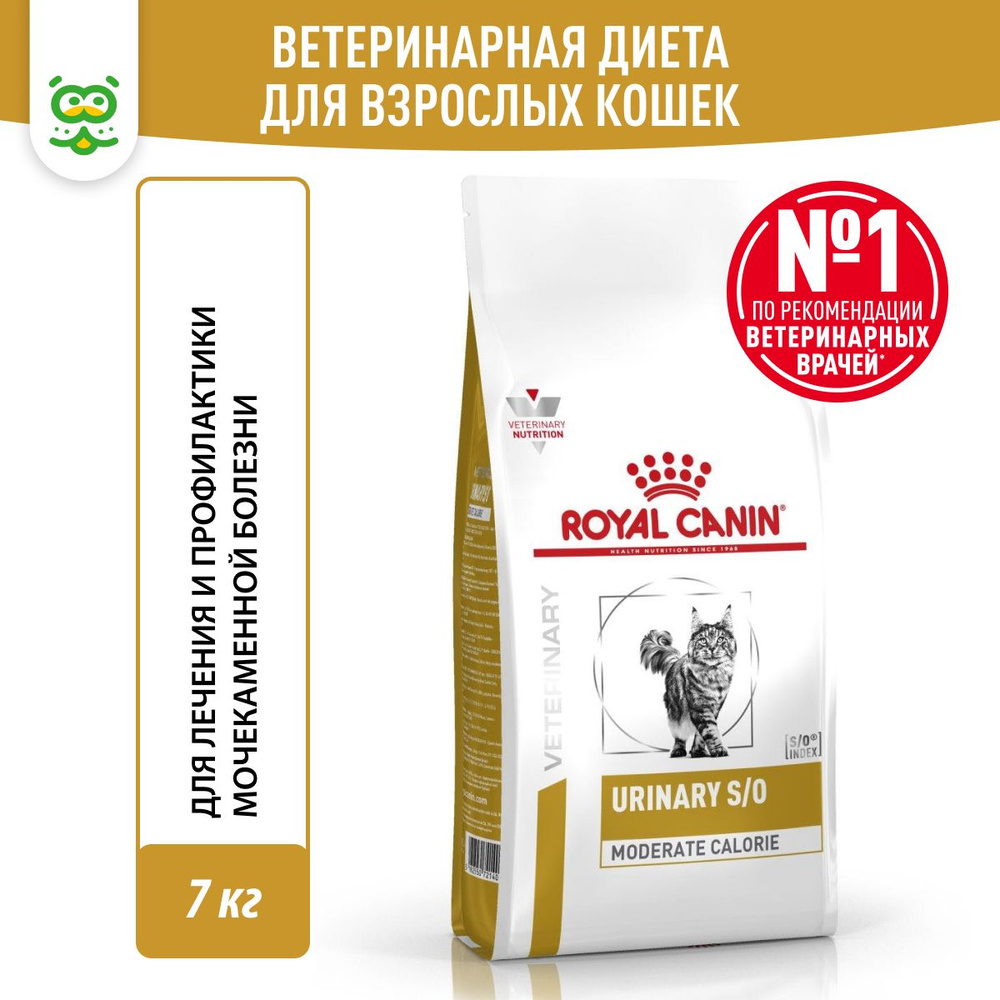 Сухой корм Royal Canin S/O Urinary Moderate Calorie для кошек, склонных к полноте, при лечении МКБ, с #1