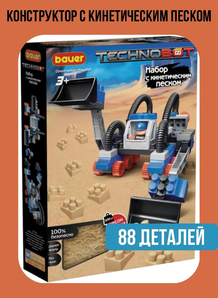 Конструктор Набор Technobot 805 с кинетическим песком, большим роботом ...