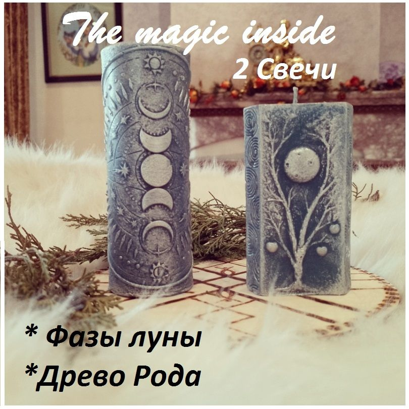 Набор ароматических свечей "Ароматические магические свечи ручной ...