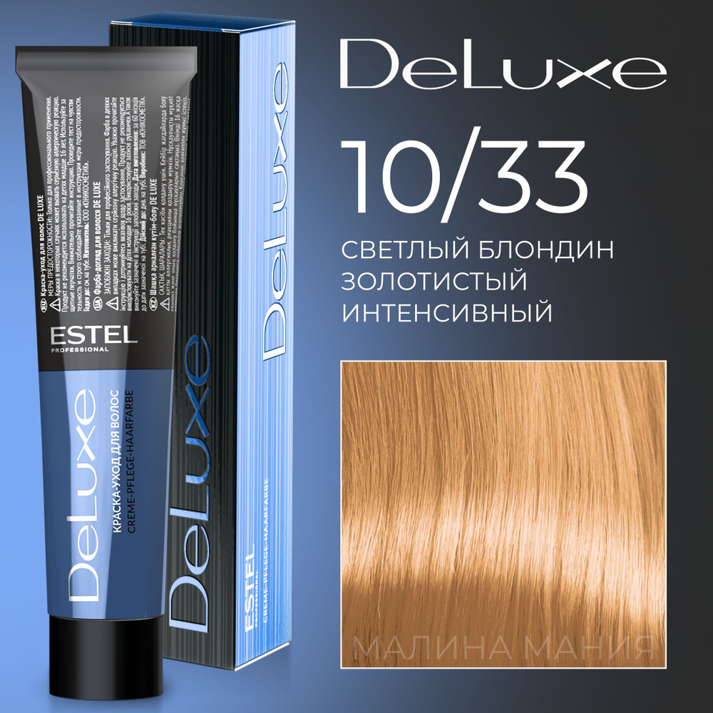 ESTEL PROFESSIONAL Краска для волос DE LUXE 10/33 светлый блондин золотистый интенсивный 60 мл  #1