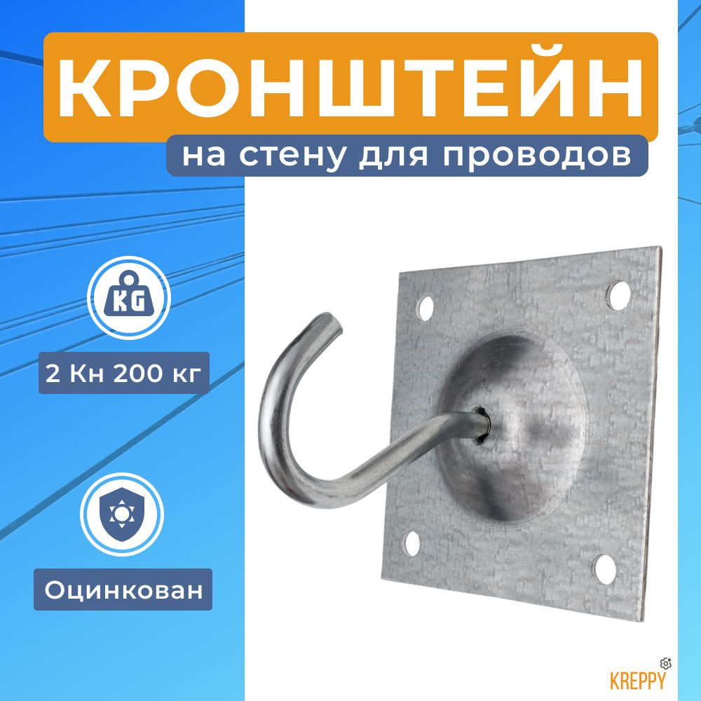 Кронштейн анкерный для натяжения кабеля СИП , UTP , FTTH , коаксиального,  фасадный крепеж УН-Т