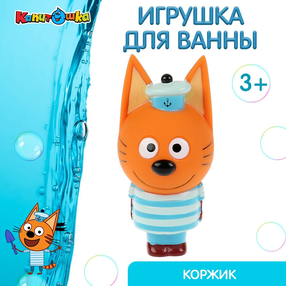 Игрушка Капитошка