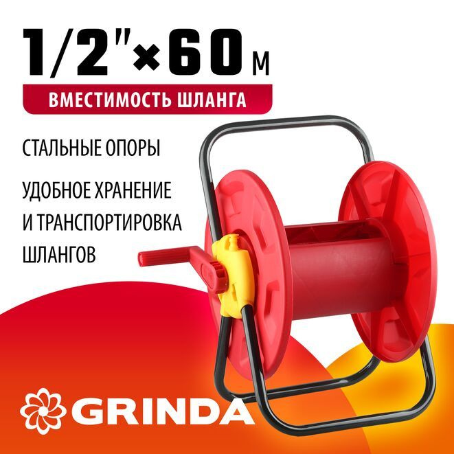 Grinda Катушка для шланга,Пластик #1