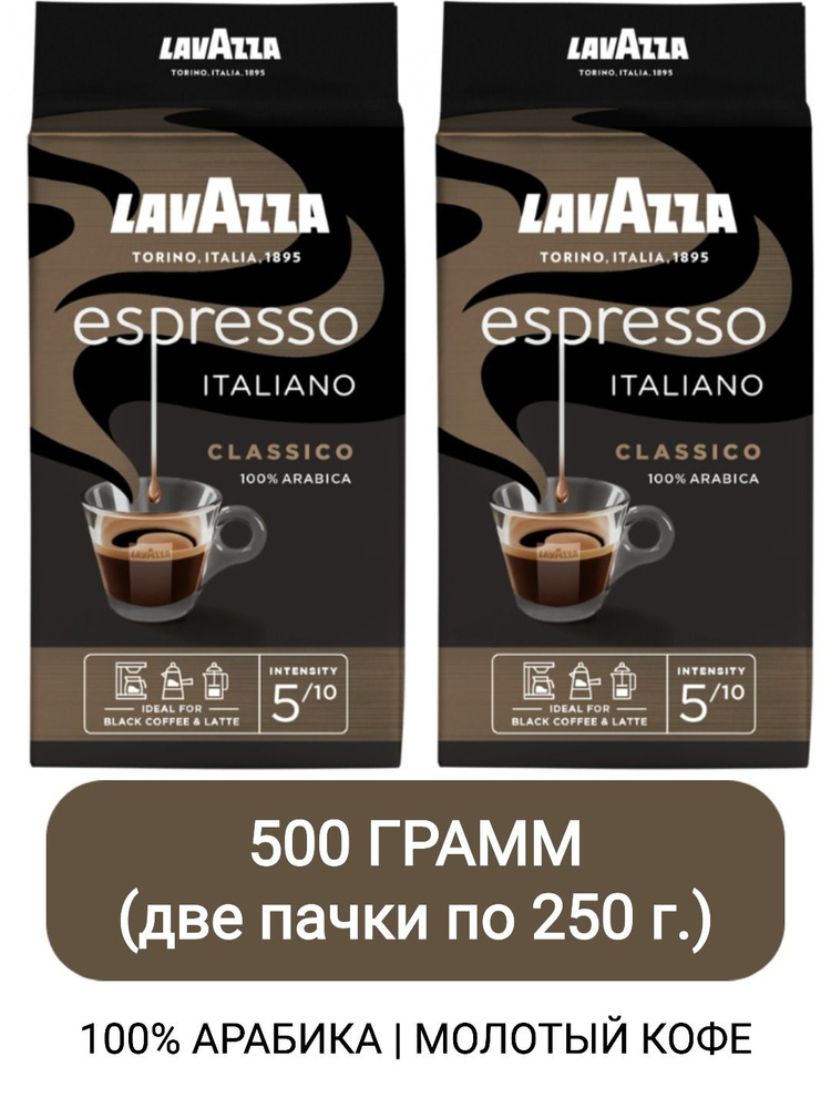 Кофе молотый Lavazza Espresso Italiano Classico, 250гр х 2шт #1