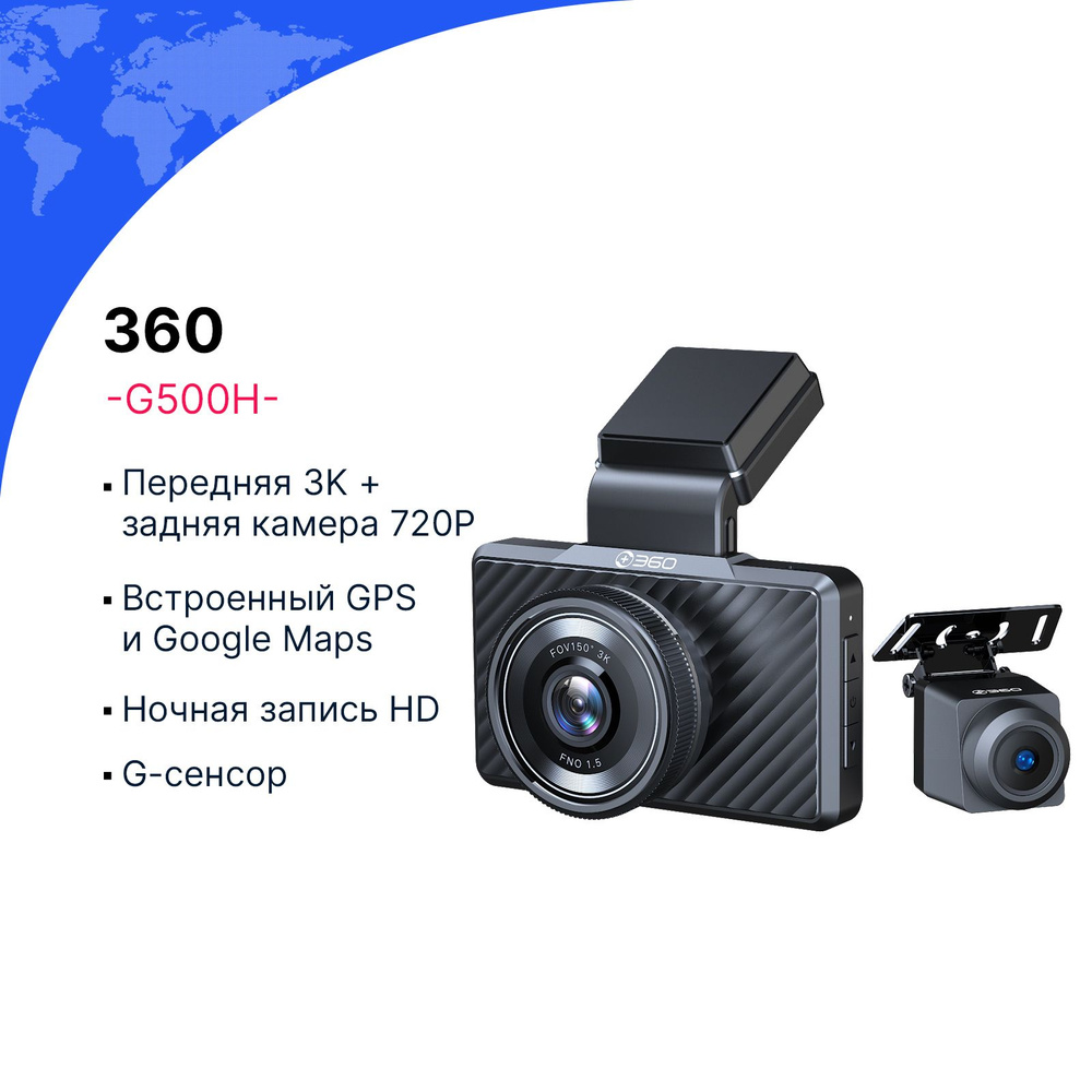 видеорегистратор автомобильные 360 G500H Dash Cam спереди и сзади,160 угловой угол, цвет ночного видения, #1