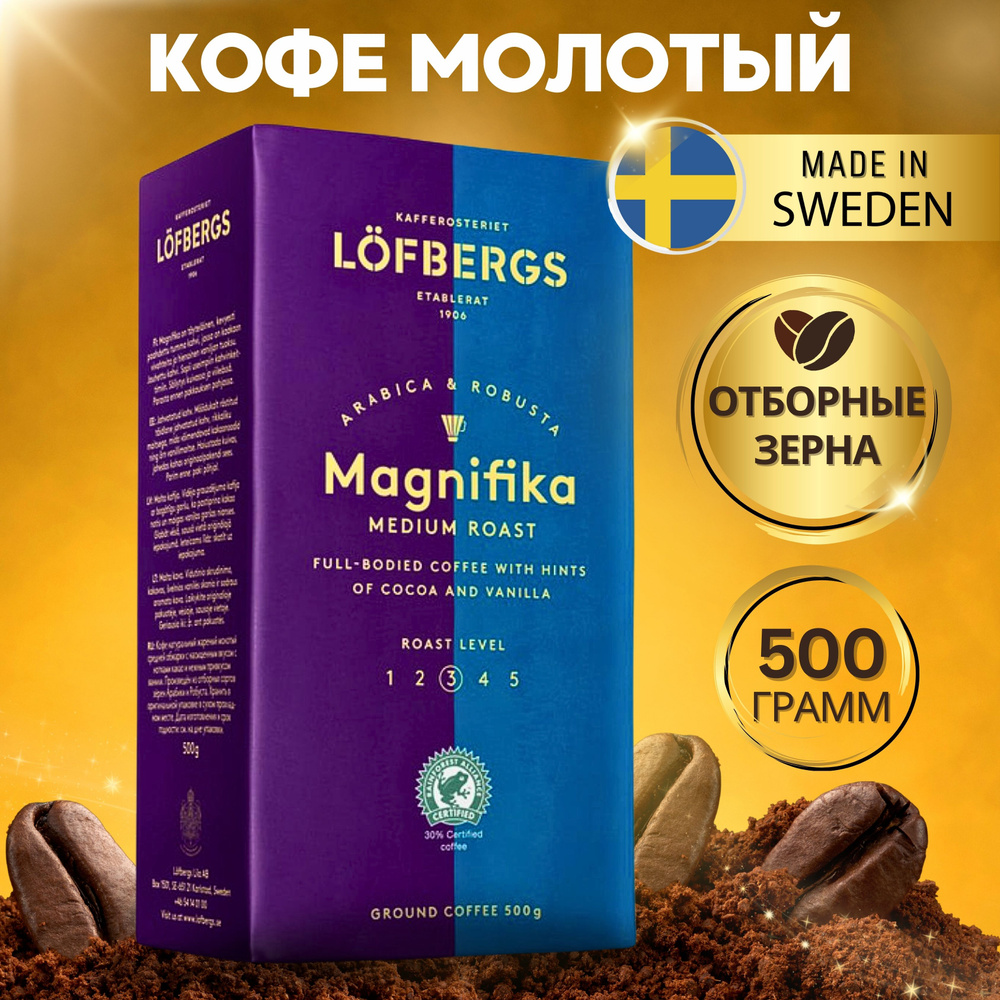 Натуральный кофе молотый нерастворимый Magnifika 500 гр #1