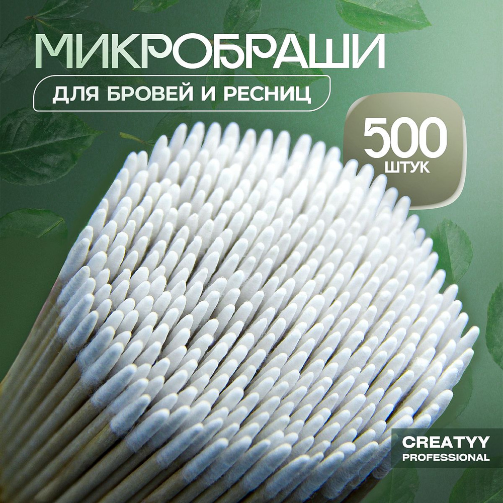 Микробраши #1