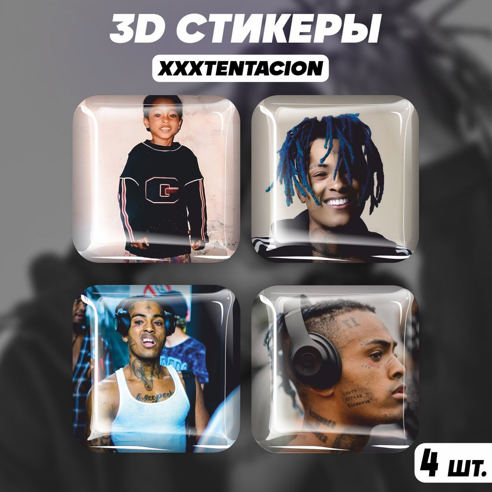 Наклейки на телефон 3D стикеры исполнитель Xxxtentacion - купить с  доставкой по выгодным ценам в интернет-магазине OZON (1492223783)