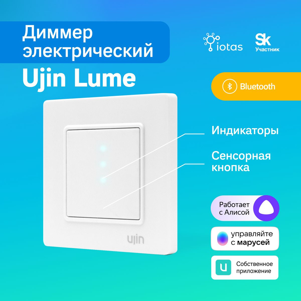 Умный выключатель света-диммер Ujin WiFi сенсорный, двухклавишный, работает  с Алисой, с нулем, умный дом