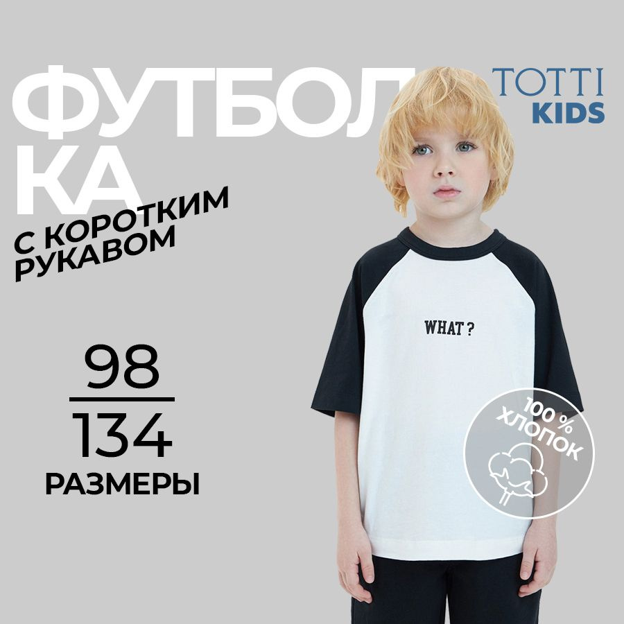 Футболка Totti Kids #1