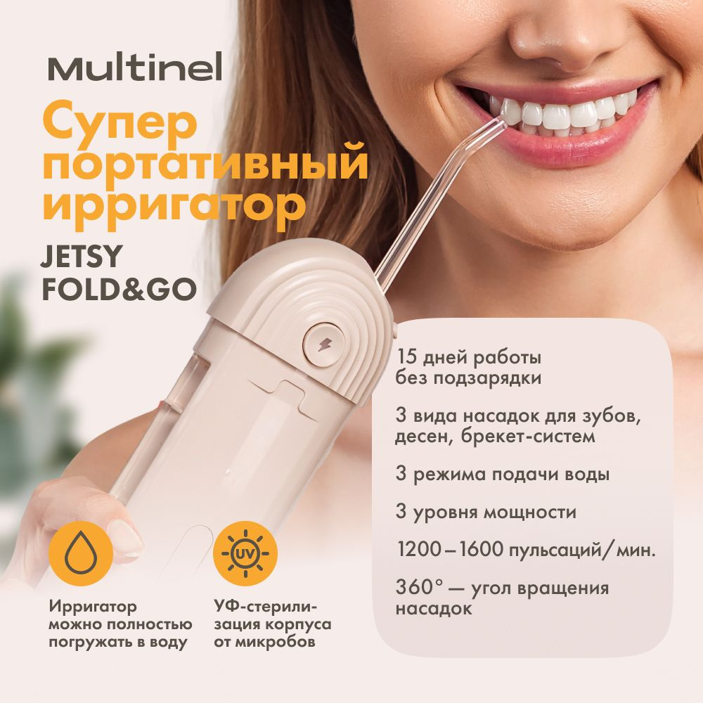 Multinel Jetsy Fold&Go профессиональный ирригатор для чистки зубов,  брекетов, складной портативный в чехле беспроводной 3 режима 3 скорости 3  насадки ...