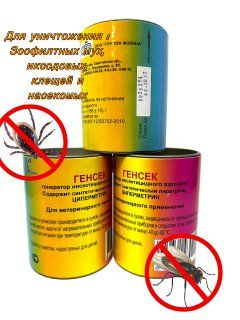 СУПЕР СРЕДСТВО Аэрозольный генератор "ГЕНСЕК" для дезинсекции и ...