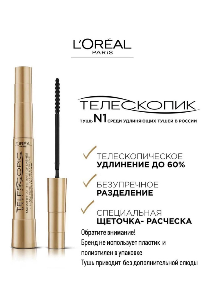 Тушь для ресниц телескопик - купить с доставкой по выгодным ценам в ...