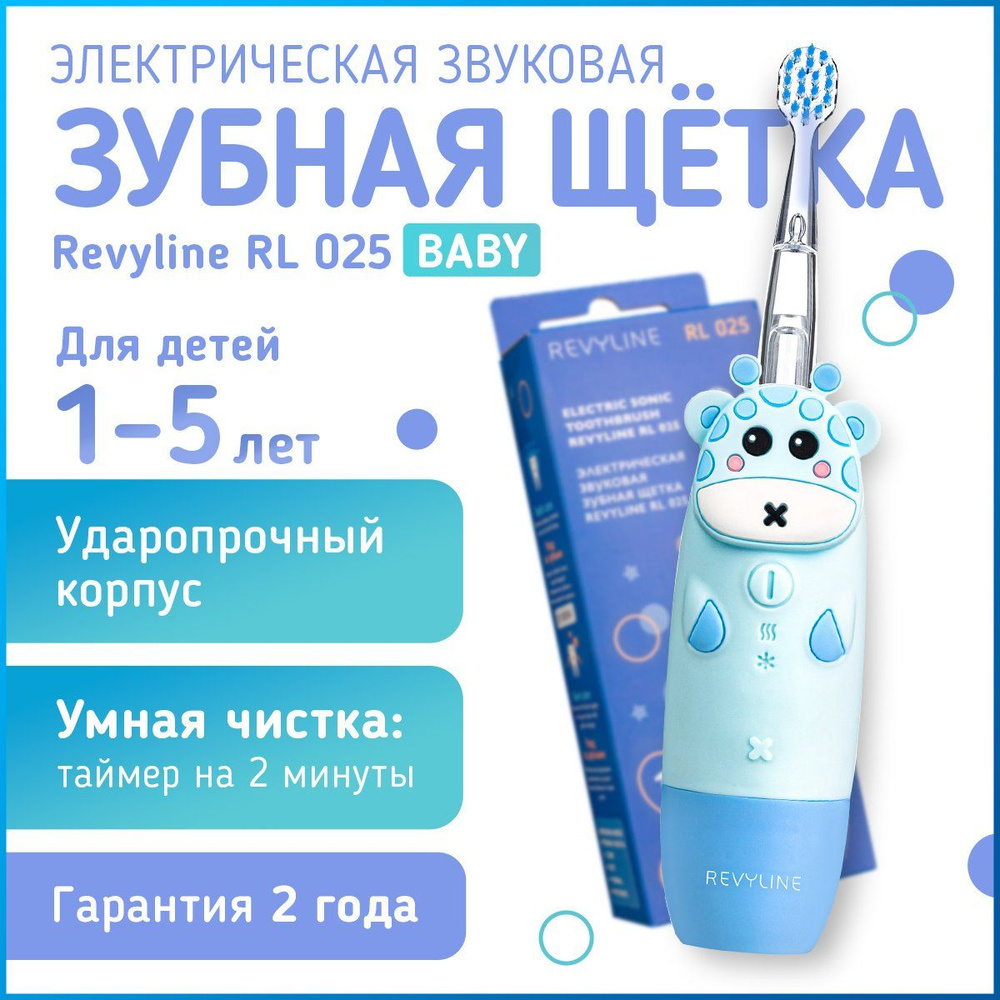 Электрическая звуковая детская зубная щетка Revyline RL 025 голубая, 1-5 лет, мягкая, на батарейках, #1