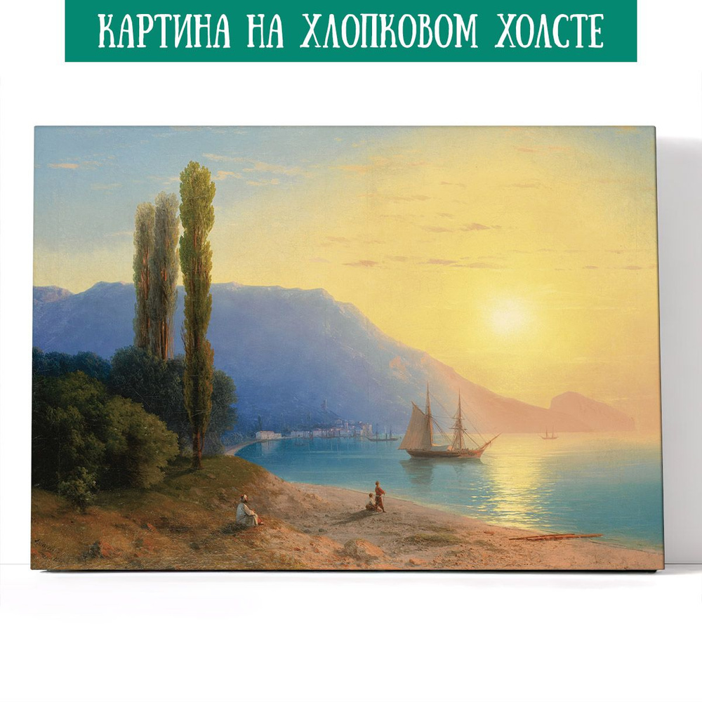 Арт-сити Картина "Закат над Ялтой, Иван Айвазовский", 80 х 60 см  #1