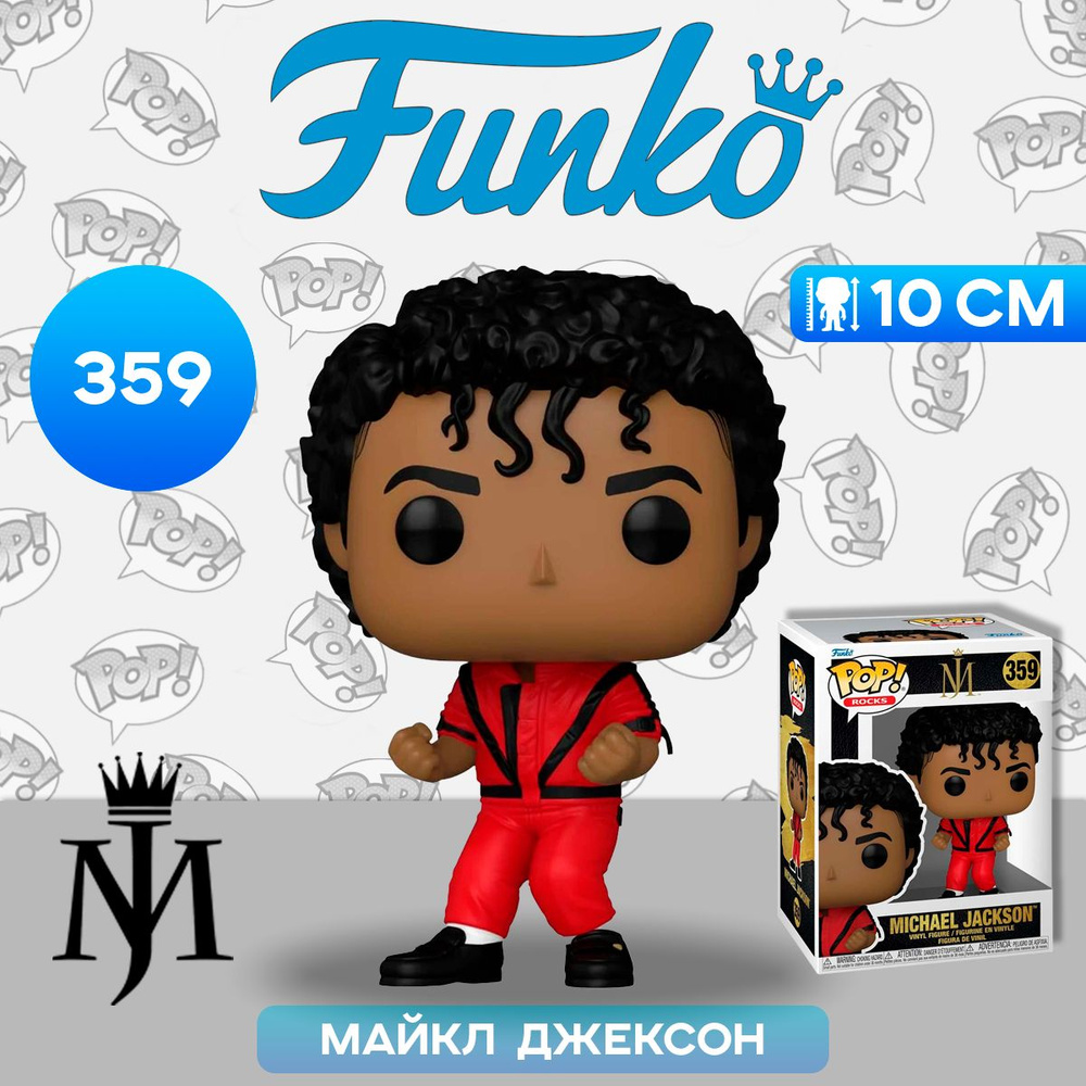 Фигурка Funko POP! Rocks Michael Jackson (Thriller) (359) 72591 / Фигурка  Фанко ПОП! в виде известного поп-музыканта, Майкл Джексон