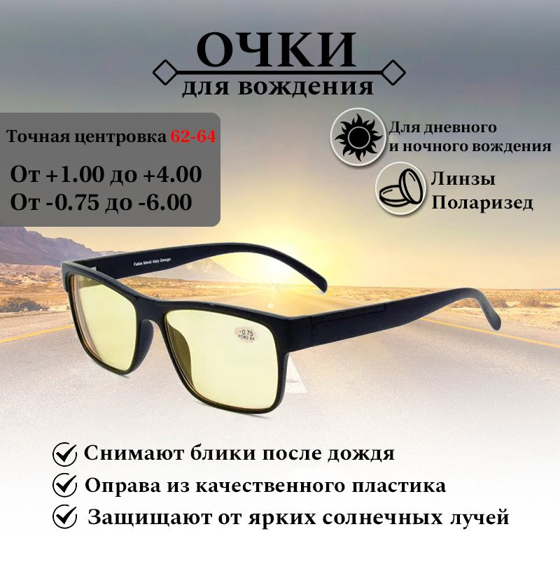 Очки для водителей, с диоптриями FABIA MONTI, +2,50, очки для чтения ...