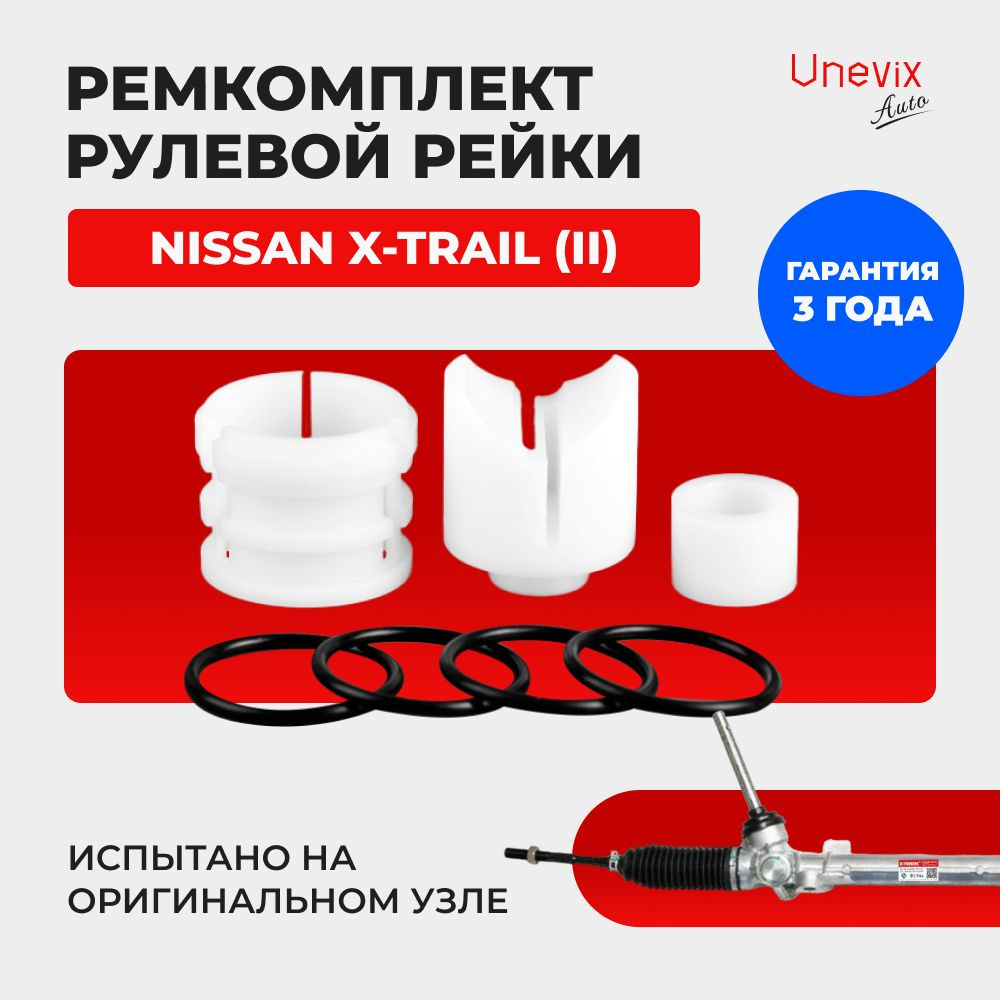 Ремонт рулевой рейки Ниссан Х-Трейл Т31 в Москве 🛠 - Цена замены реек Nissan X-Trail T31