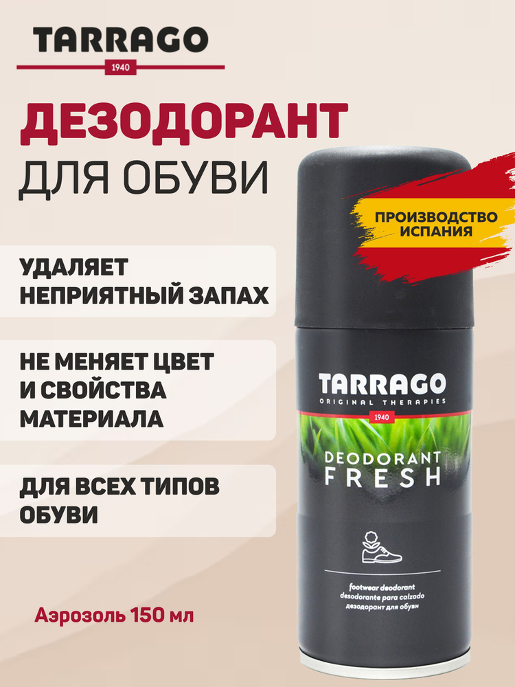 Дезодорант для обуви, дезодорант для обуви от запаха, дезодорант с антибактериальным эффектом, Tarrago #1