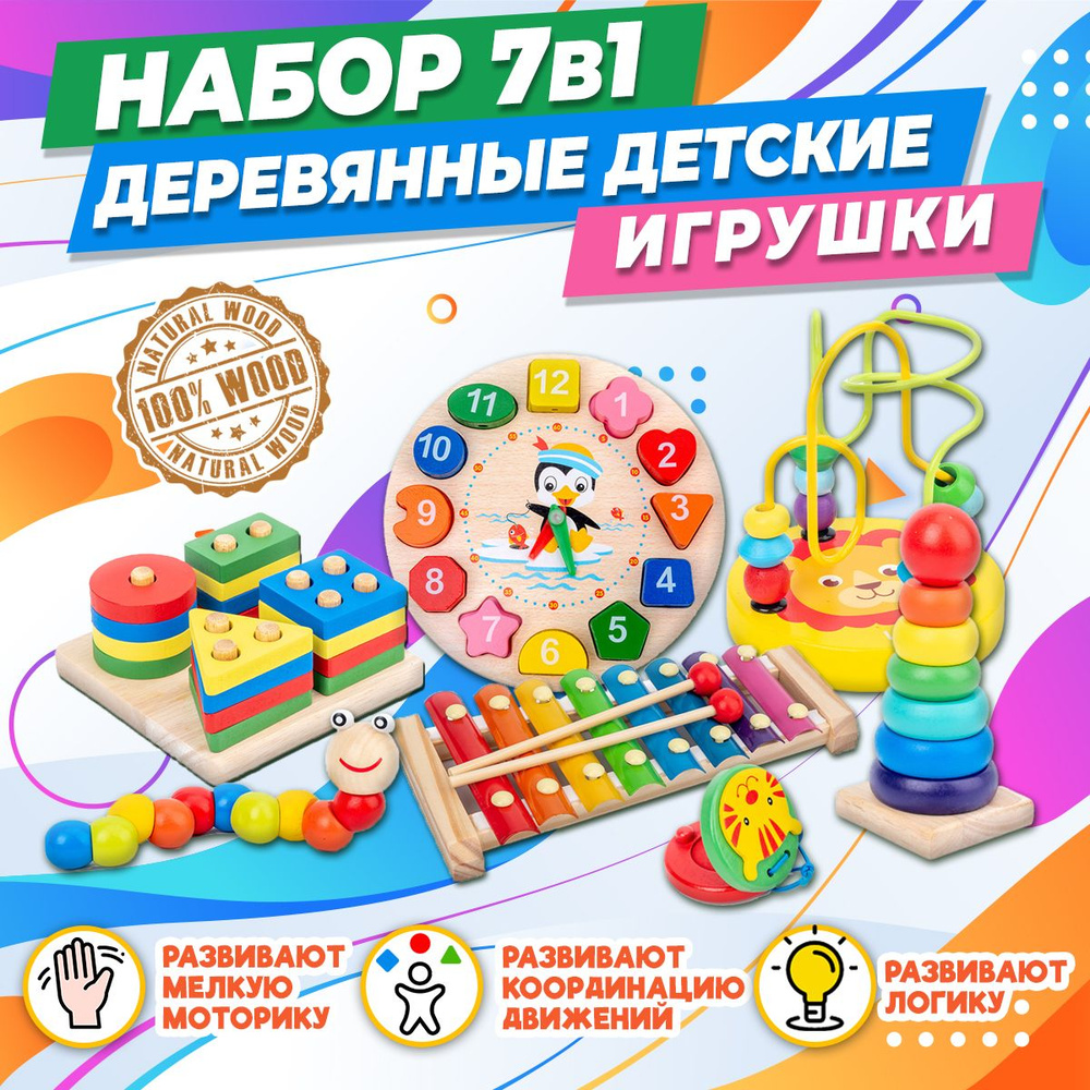 Развивающий набор деревянных игрушек 7в1 #1