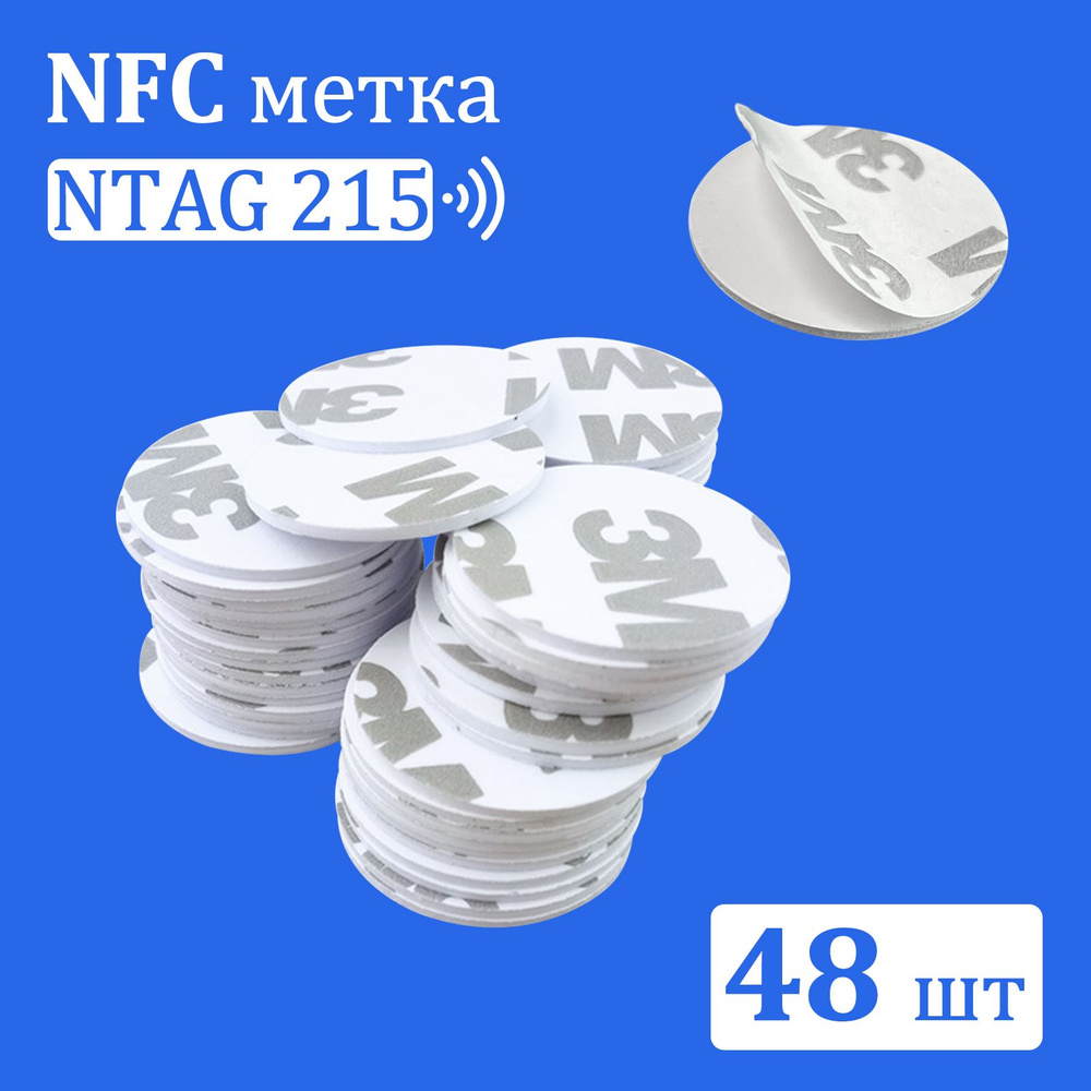 NFC метка NTAG215 (48шт.) - Поставляется с наклейками - для автоматизации, умный  дом, электронная визитка, amiibo - купить с доставкой по выгодным ценам в  интернет-магазине OZON (1501814396)